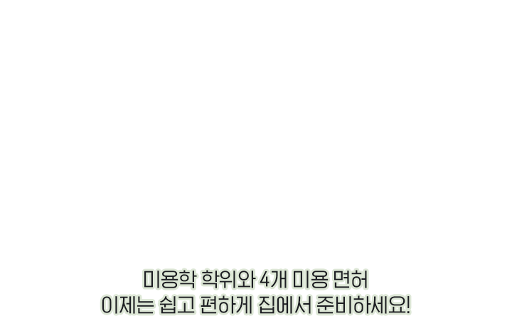 100% 온라인 수업, 학위취득과 동시에 면허 취득이 1년안에 가능  
