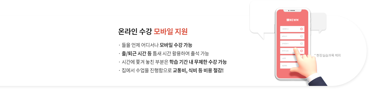온라인 수강 모바일 지원