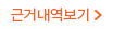 근거내역보기