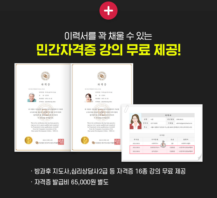 이력서를 꽉 채울 수 있는 민간 자격증 강의 무료제공