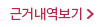 근거내역보기