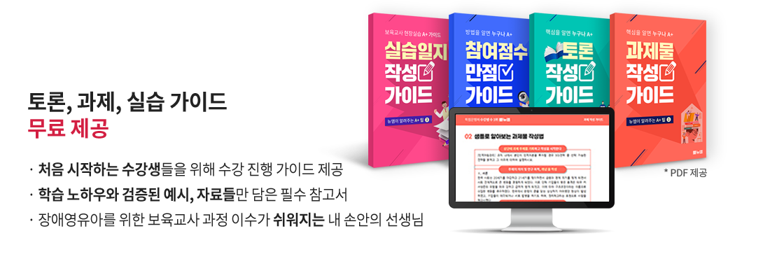 1.토론, 과제, 실습 가이드 무료 제공(PDF 제공), 처음 시작하는 수강생들을 위해 수강 진행 가이드 제공, 뉴엠의 노하우와 검증된 예시, 자료들만 담은 필수 참고서, 소방학 과정 이수가 쉬워지는 내 손안의 선생님