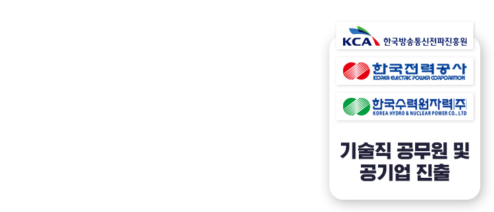 전자공학 패키지 신청 시 전기특강 0원