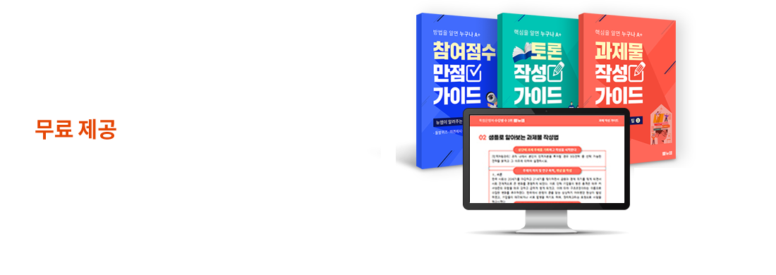 토론, 과제, 실습 가이드 무료 제공(PDF 제공), 처음 시작하는 수강생들을 위해 수강 진행 가이드 제공, 뉴엠의 노하우와 검증된 예시, 자료들만 담은 필수 참고서, 소방학 과정 이수가 쉬워지는 내 손안의 선생님