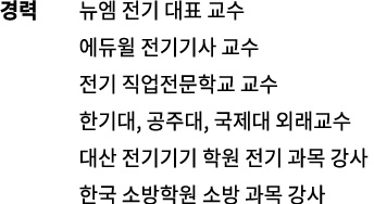 서정현 교수 약력
