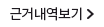 근거내역보기