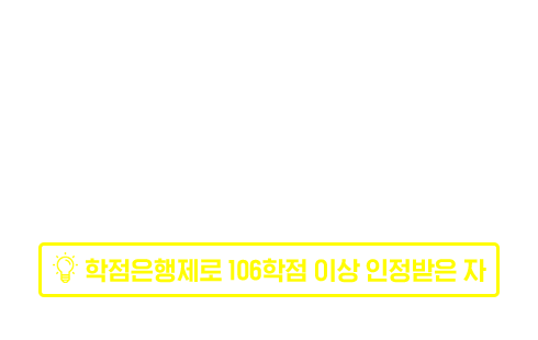 기사 응시자격, 4년제 관련학과 대학졸업자 / 실무경력 4년 이상 / 산업기사 이상+실무경력 1년 이상 / 학점은행제로 106학점 이상 인정받은 자