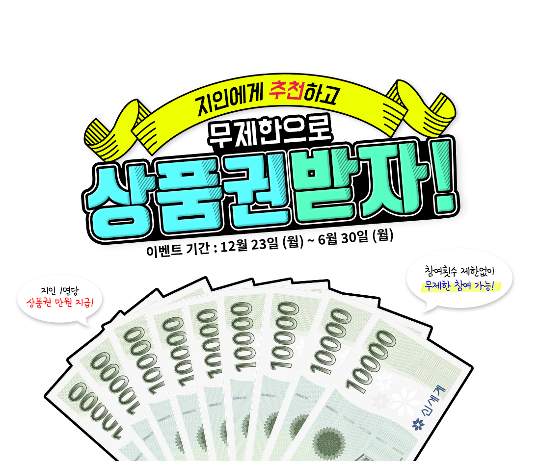 지인에게 뉴엠 추천하고 무제한으로 상품권받자!  이벤트 기간 : 12월 23일 (월) ~ 6월 30일 (월), 학점은행제 감사이벤트, 지인 1명당 상품권 만원 지급!, 참여횟수 제한없이 무제한 참여 가능!