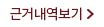 근거내역보기