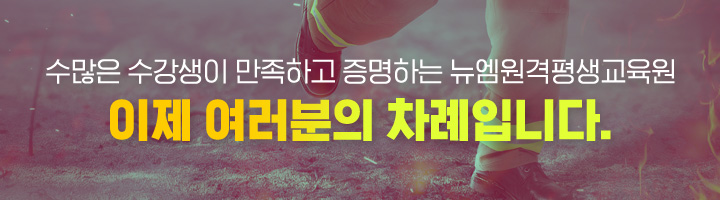수많은 수강생이 만족하고 증명하는 뉴엠, 이제 여러분의 차례입니다.