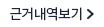 근거내역보기