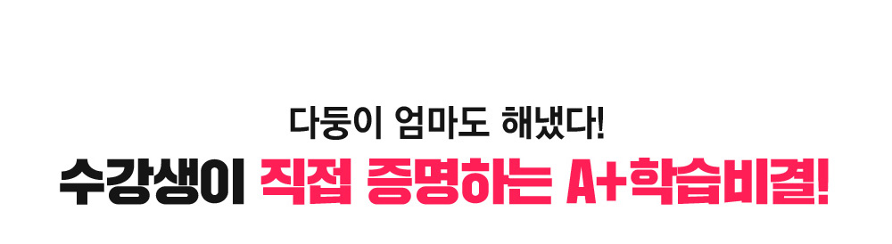 다둥이 엄마도 해냈다! 수강생이 직접 증명하는 1위 뉴엠