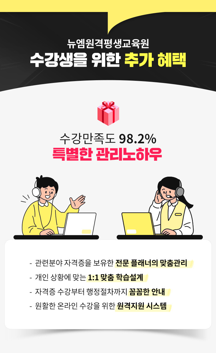 뉴엠 수강생을 위한 추가 혜택, 100명 중 99명 자격증 취득 뉴엠만의 특별한 관리노하우