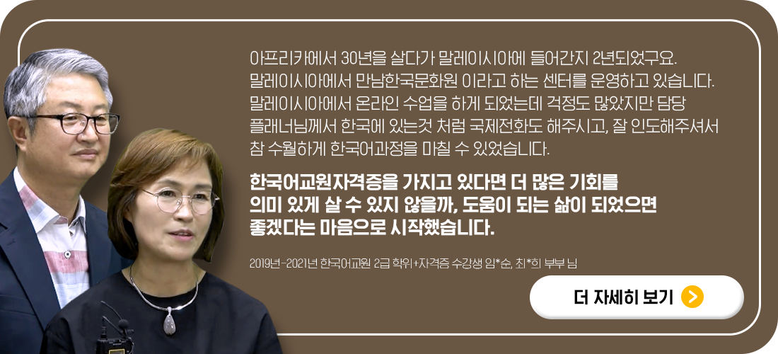리뷰, 한국어교원자격증을 가지고 있다면 더 많은 기회를 의미 있게 살 수 있지 않을까, 도움이 되는 삶이 되었으면 좋겠다는 마음으로 시작했습니다.