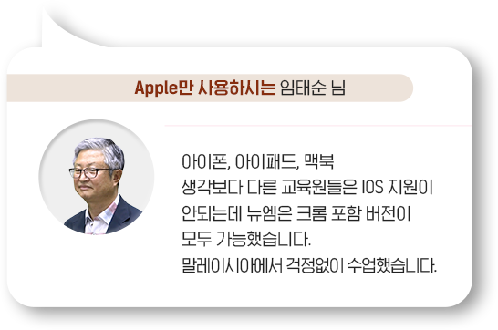 Apple만 사용하시는 임태순님