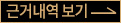 근거내역보기