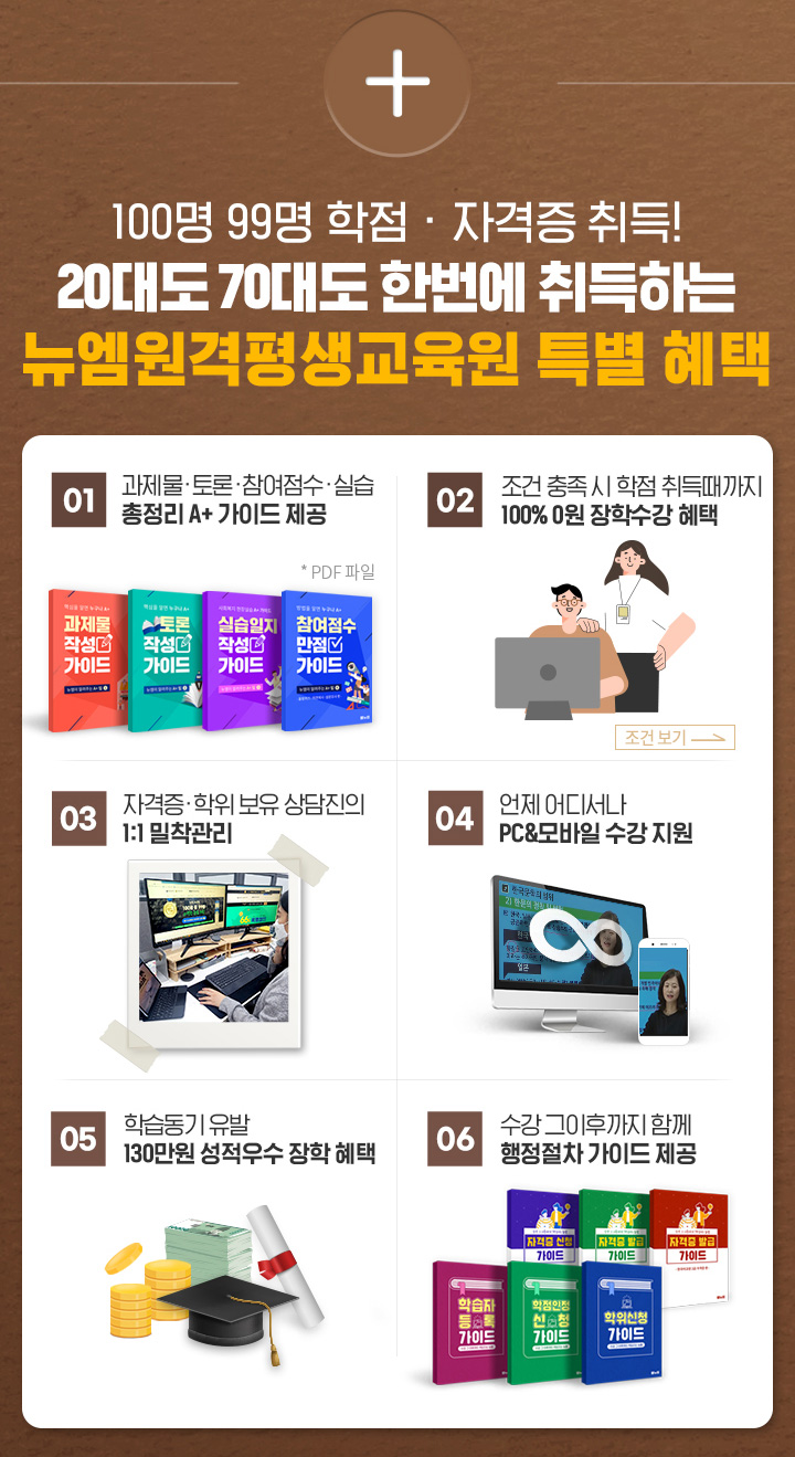 여기서 끝이 아닙니다. A+ 학점 취득이 가능한 뉴엠만의 추가 혜택!