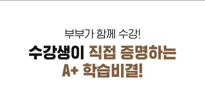 부부가 함께 수강! 수강생이 직접 증명하는 1위 뉴엠