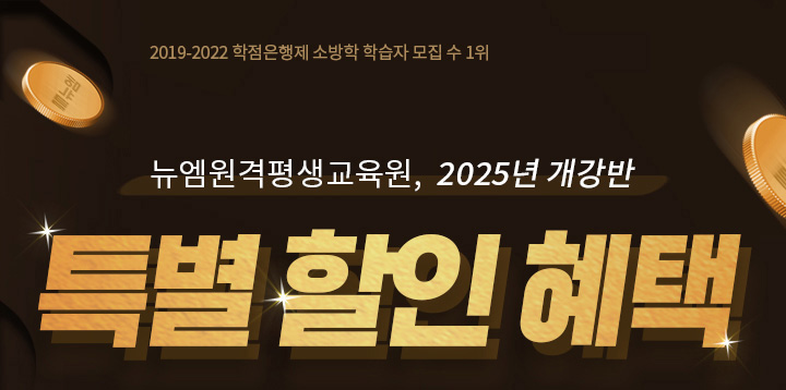 뉴엠, 2025년 개강반, 특별 할인 혜택