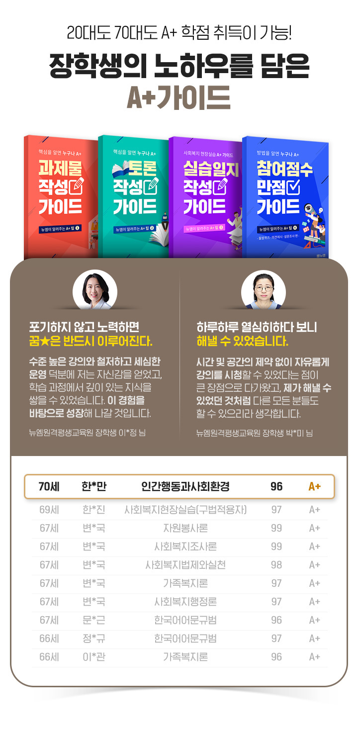 20대도 70대도 A+ 학점 취득!장학생의 노하우를 담은 A+가이드북