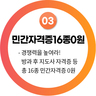민간자격증 16종 0원