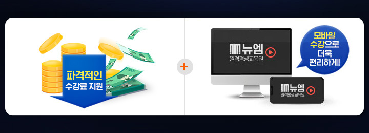 모바일 수강으로 더욱 편리하게