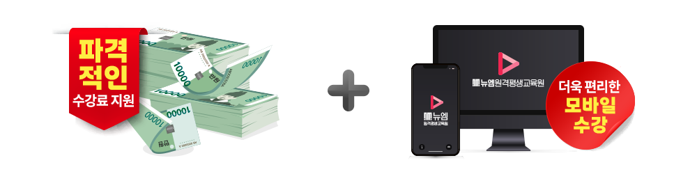 모바일 수강으로 더욱 편리하게!