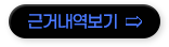 근거내역보기