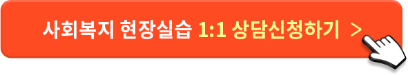 실습 상담신청 하기