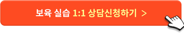 실습 상담신청 하기