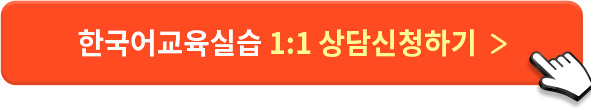 실습 상담신청 하기
