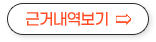 근거내역보기