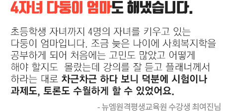 4자녀 다둥이 엄마도 해냈습니다
