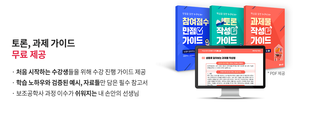 토론, 과제, 실습 가이드 무료 제공(PDF 제공), 처음 시작하는 수강생들을 위해 수강 진행 가이드 제공, 뉴엠의 노하우와 검증된 예시, 자료들만 담은 필수 참고서, 보조공학사 과정 이수가 쉬워지는 내 손안의 선생님