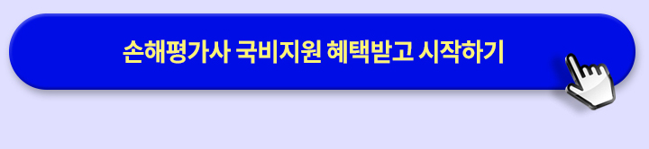 손해평가사, 상담신청