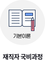 재직자 국비과정