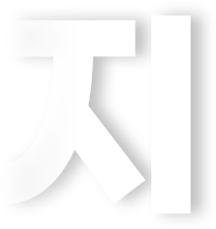 지