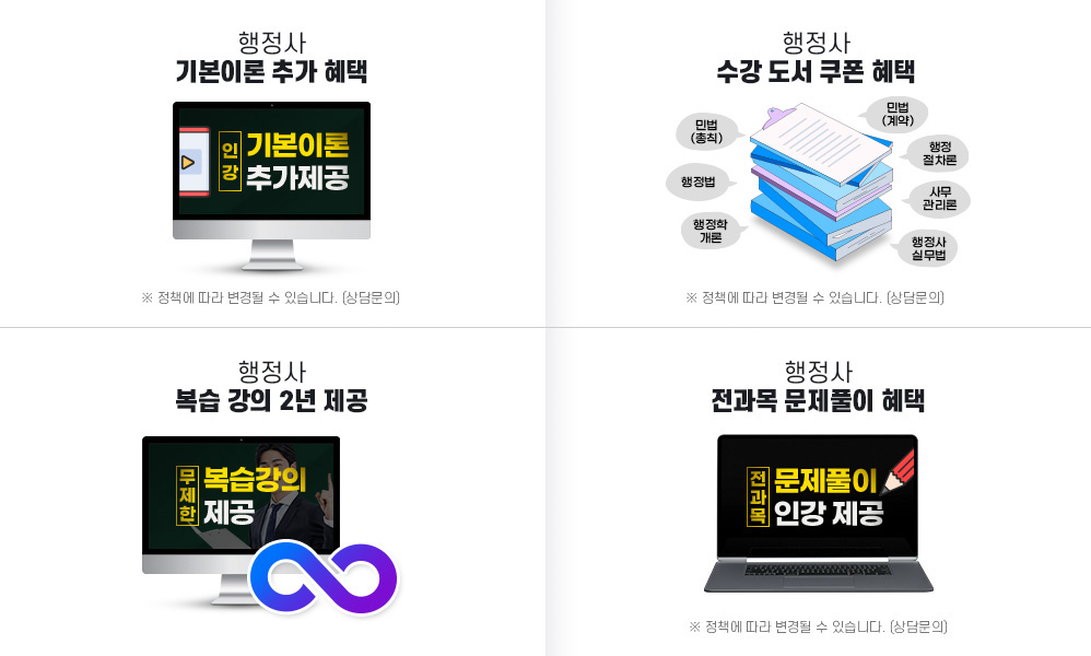 행정사 기본이론 추가 혜택, 행정사 수강 도서 쿠폰 혜택, 학습 플래너의 1:1 실시간 맞춤 관리, 행정사 복습 강의 1년 제공, 행정사 전과목 문제풀이 혜택