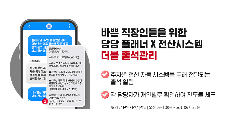 바쁜 직장인들을 위한 담당플래너, 전산시스템 더블 출석관리