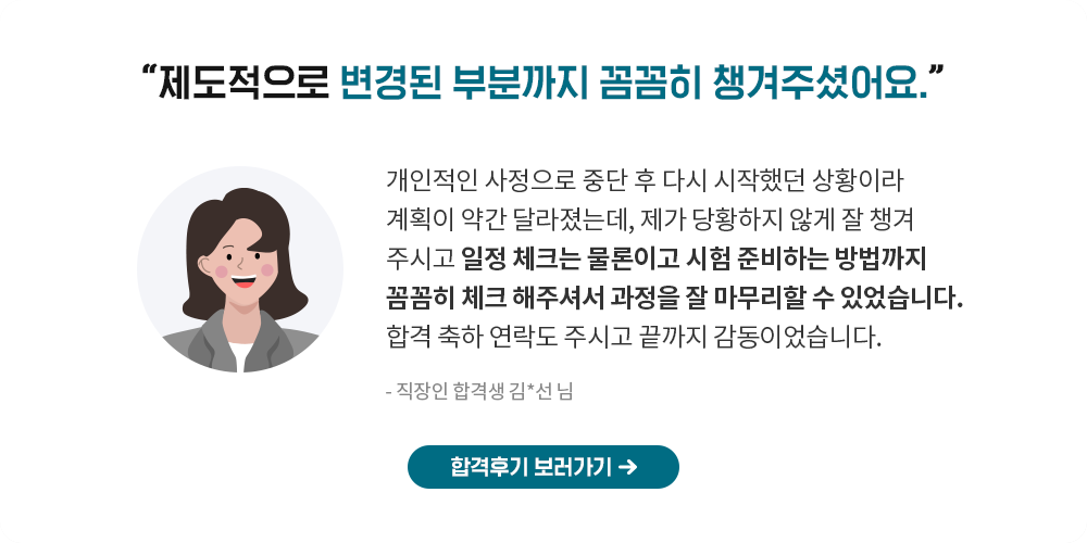 제도적으로 변경된 부분까지 꼼꼼히 챙겨주셨어요.