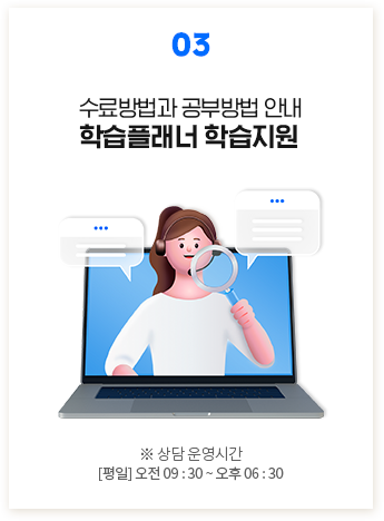 03. 내일배움카드 발급부터 국비지원 수강신청까지, ※ 상담 운영시간 [평일] 오전 09 : 30 ~ 오후 06 : 30