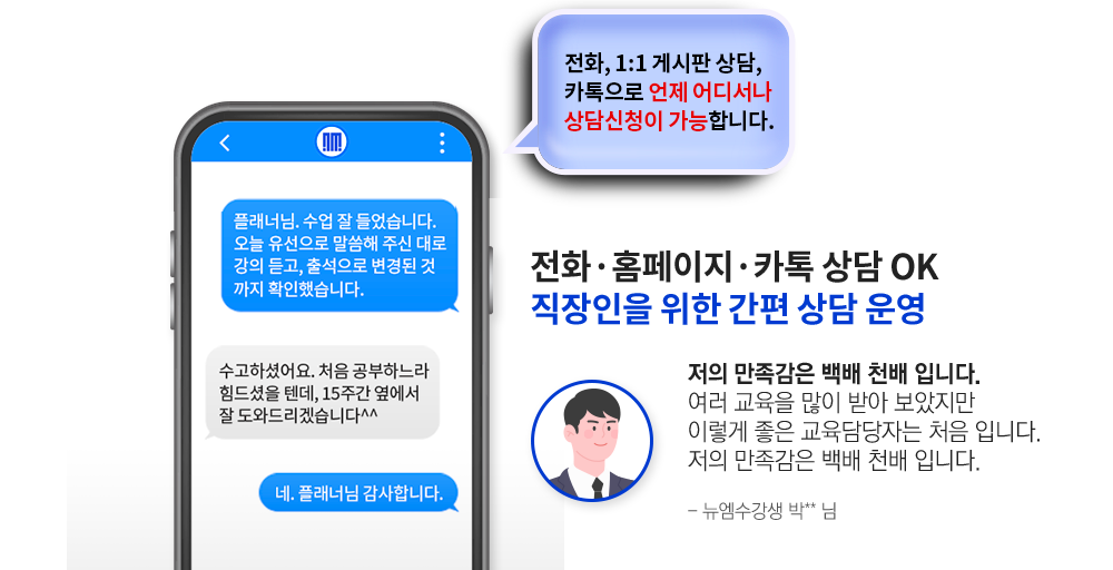 전화, 홈페이지, 카톡 상담 OK 직장인을 위한 간편 상담 운영