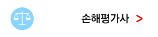 손해평가사
