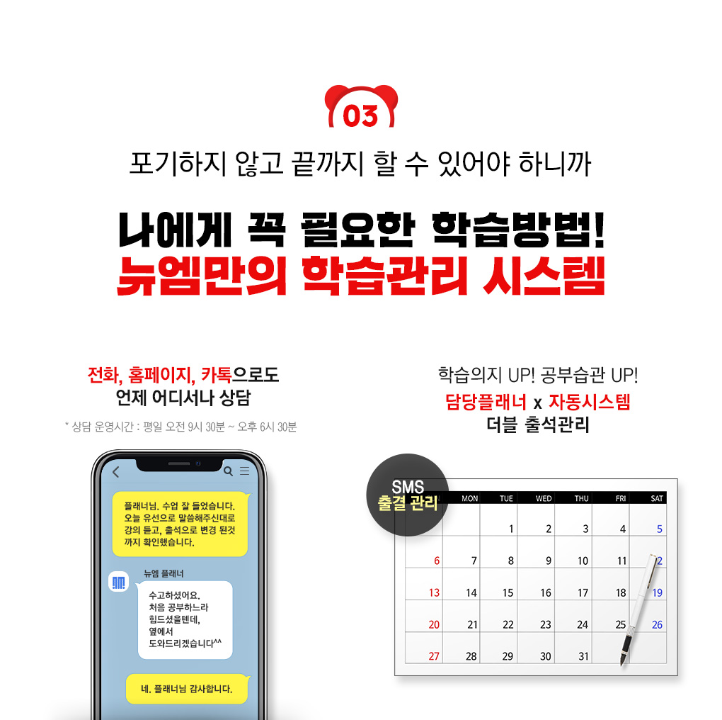 포기하지 않고 끝까지 할 수 있어야 하니까 나에게 꼭 필요한 학습방법! 뉴엠만의 학습관리 시스템