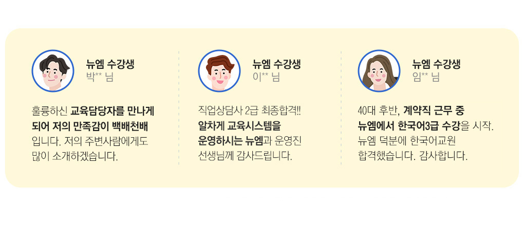 뉴엠 수강생 리뷰