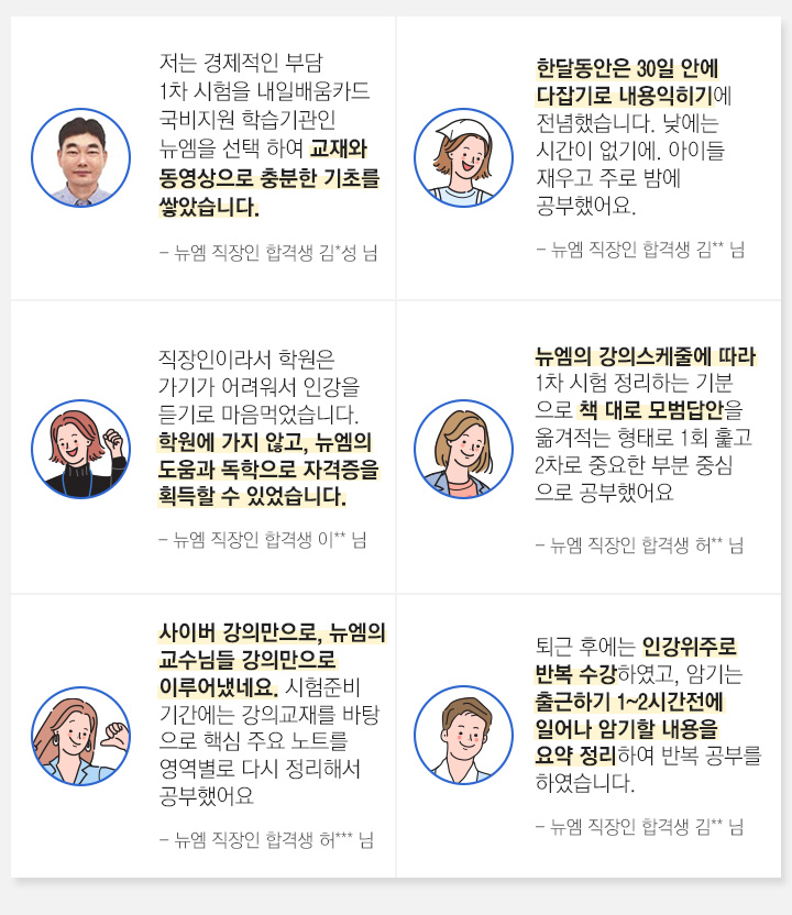 뉴엠 직장인 합격생 리뷰