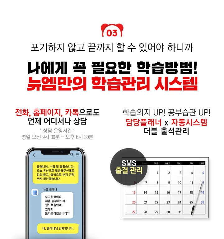 포기하지 않고 끝까지 할 수 있어야 하니까 나에게 꼭 필요한 학습방법! 뉴엠만의 학습관리 시스템
