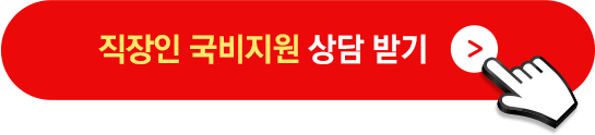 개강반, 상담신청