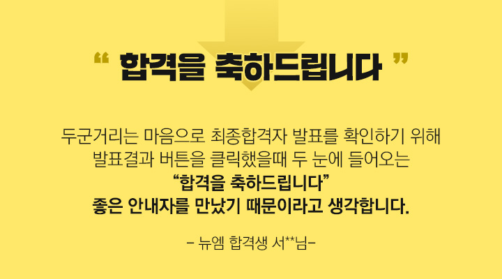 직장인 합격생