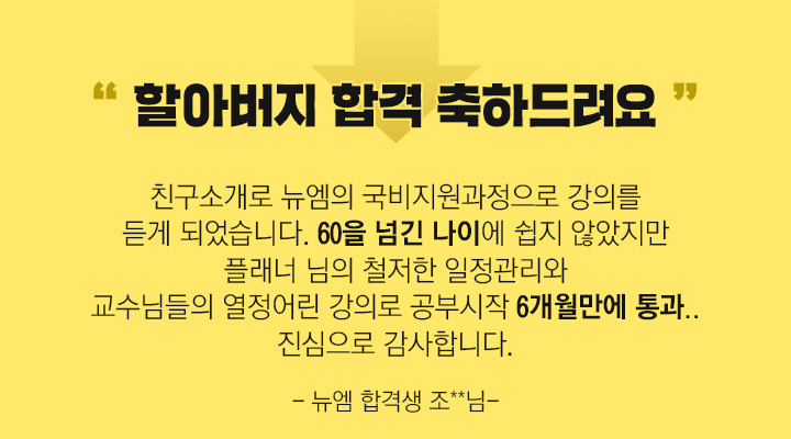 직장인 합격생
